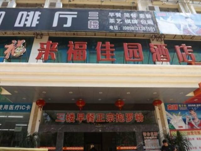 фотографии Laifu Jiayuan Hotel изображение №4