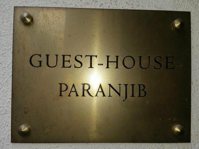 фотографии отеля Paranjib Guesthouse изображение №7