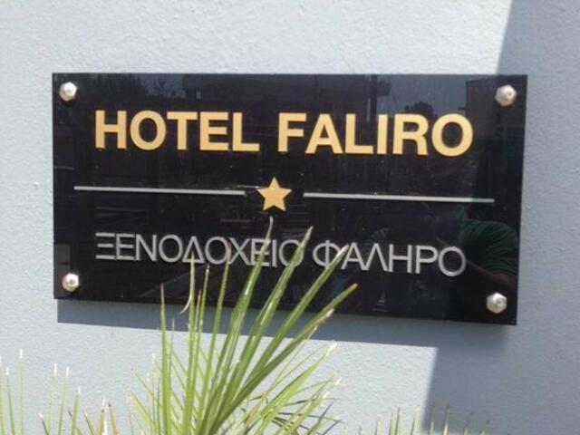 фотографии Faliro Hotel изображение №4