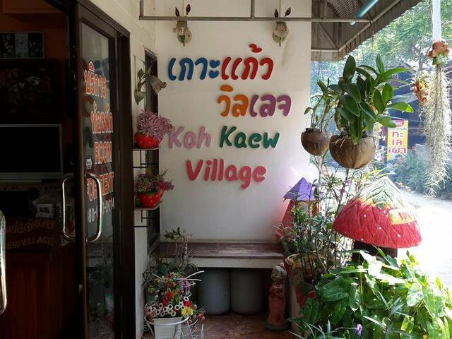 фото Kohkaew Village изображение №14