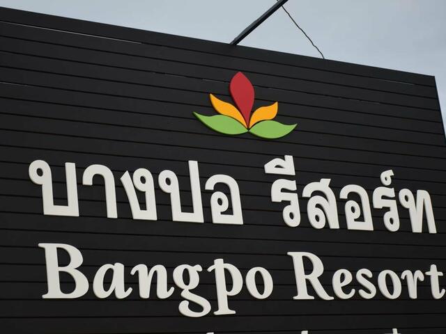 фотографии Bang Por Resort изображение №8