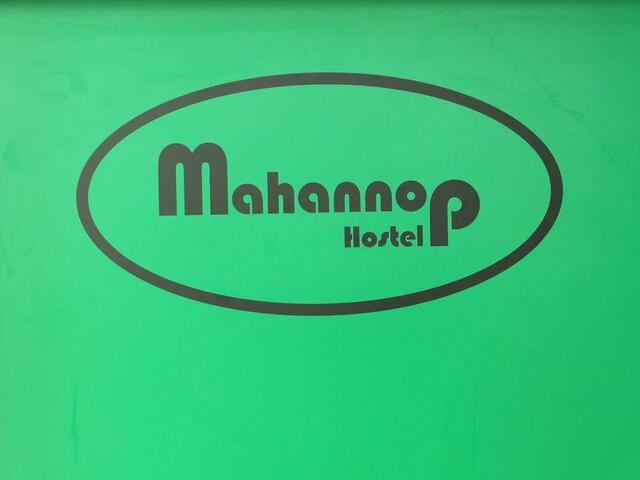фото отеля Mahannop Hostel изображение №5