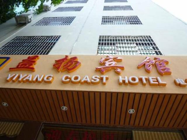 фотографии отеля Yiyang Coast Hotel изображение №7
